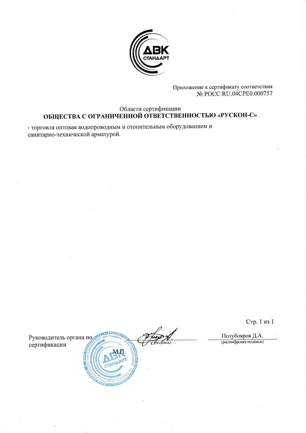 Сертификат соответствия системы менеджмента качества ГОСТ ISO 9001-2015